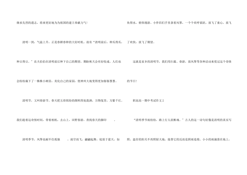 职高高一期中考试_第2页