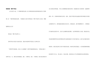 职高高一期中考试