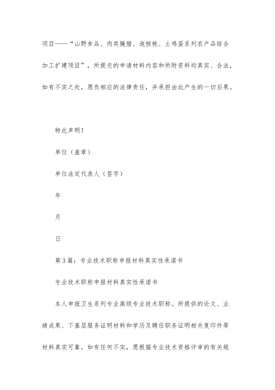 职称申报真实性承诺书_第2页