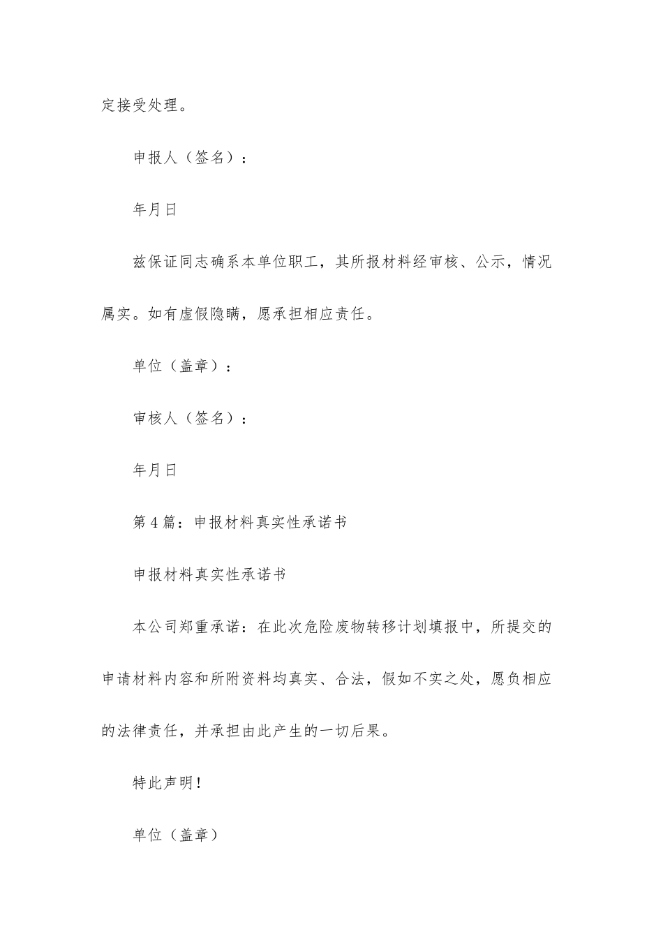 职称申报真实性承诺书_第3页