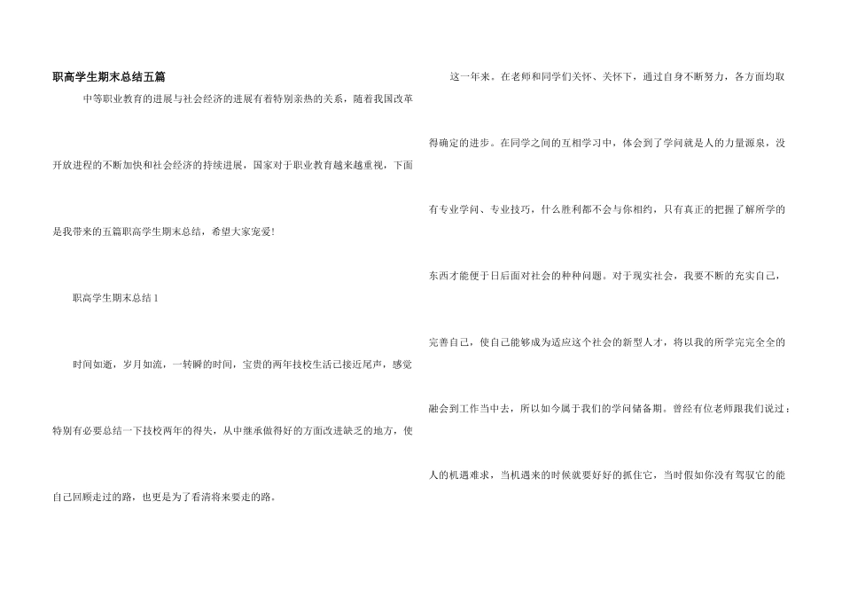 职高学生期末总结五篇_第1页