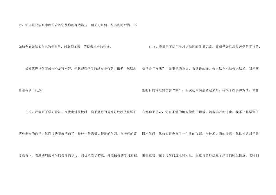 职高学生期末总结五篇_第2页