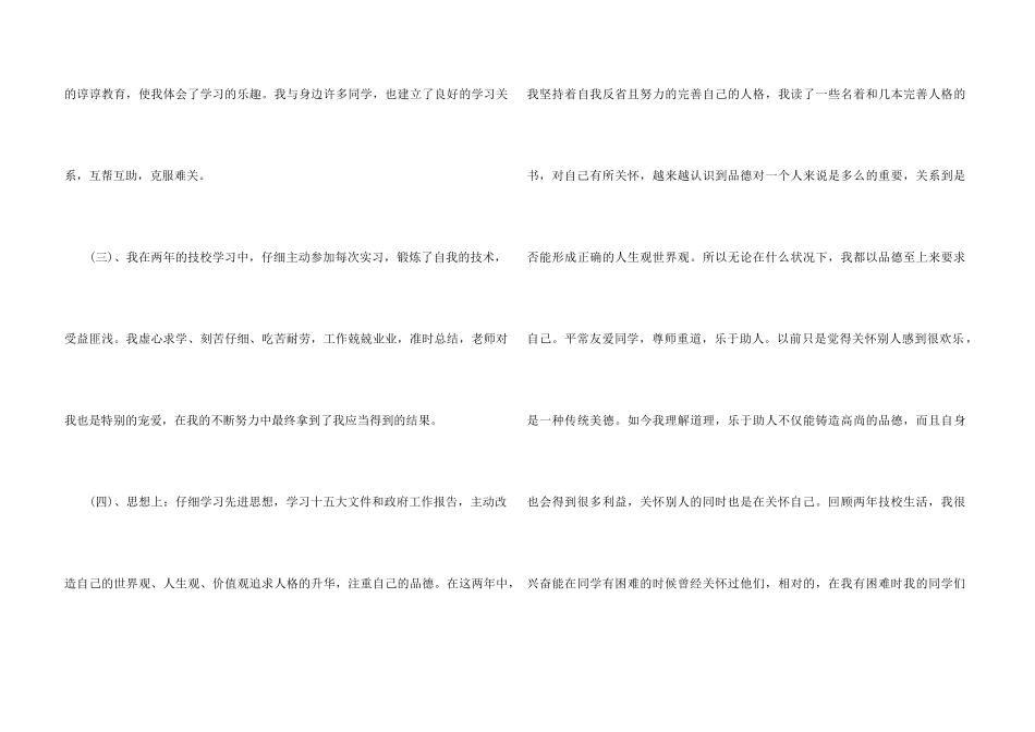 职高学生期末总结五篇_第3页