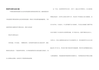 职高学生期末总结五篇