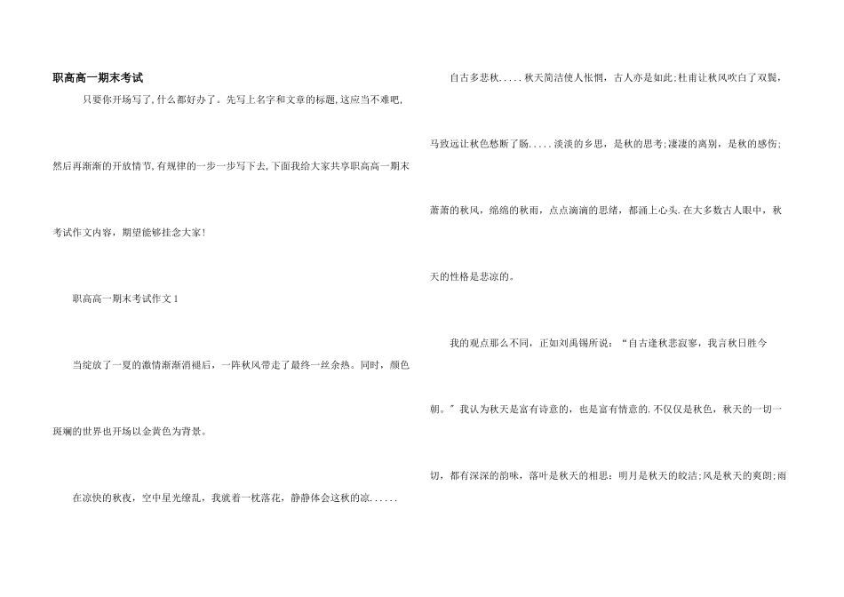 职高高一期末考试_第1页
