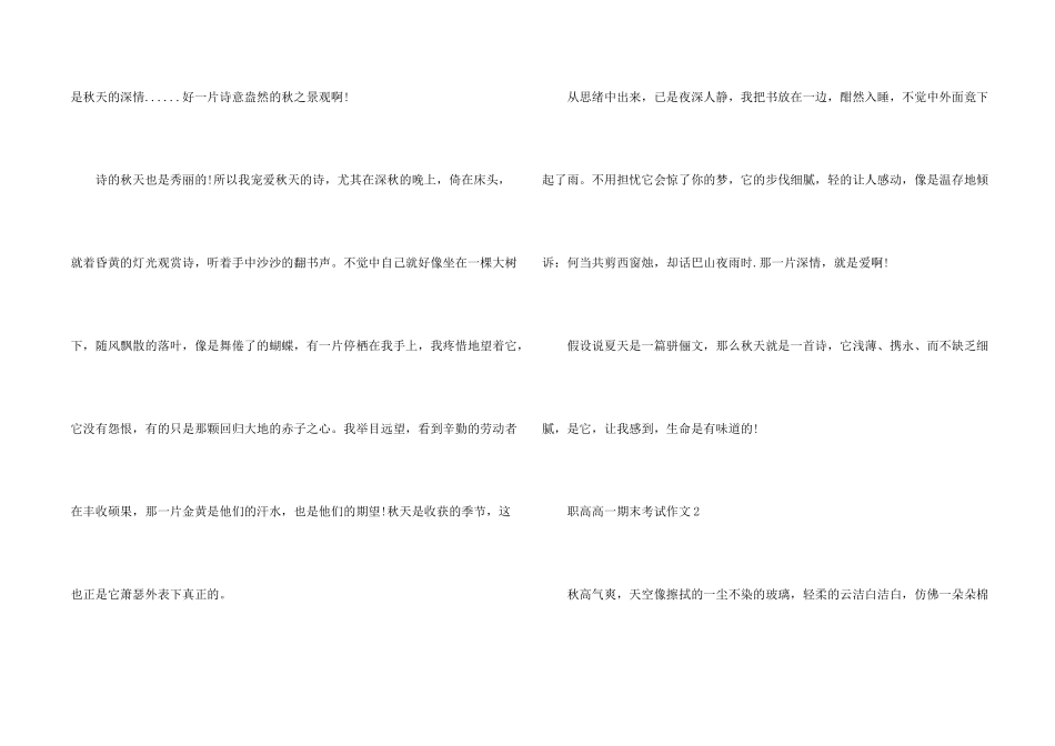 职高高一期末考试_第2页