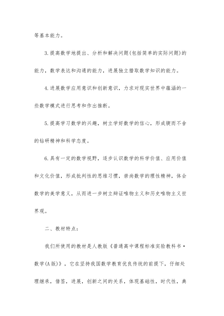 职高高二上数学教学计划5篇_第2页