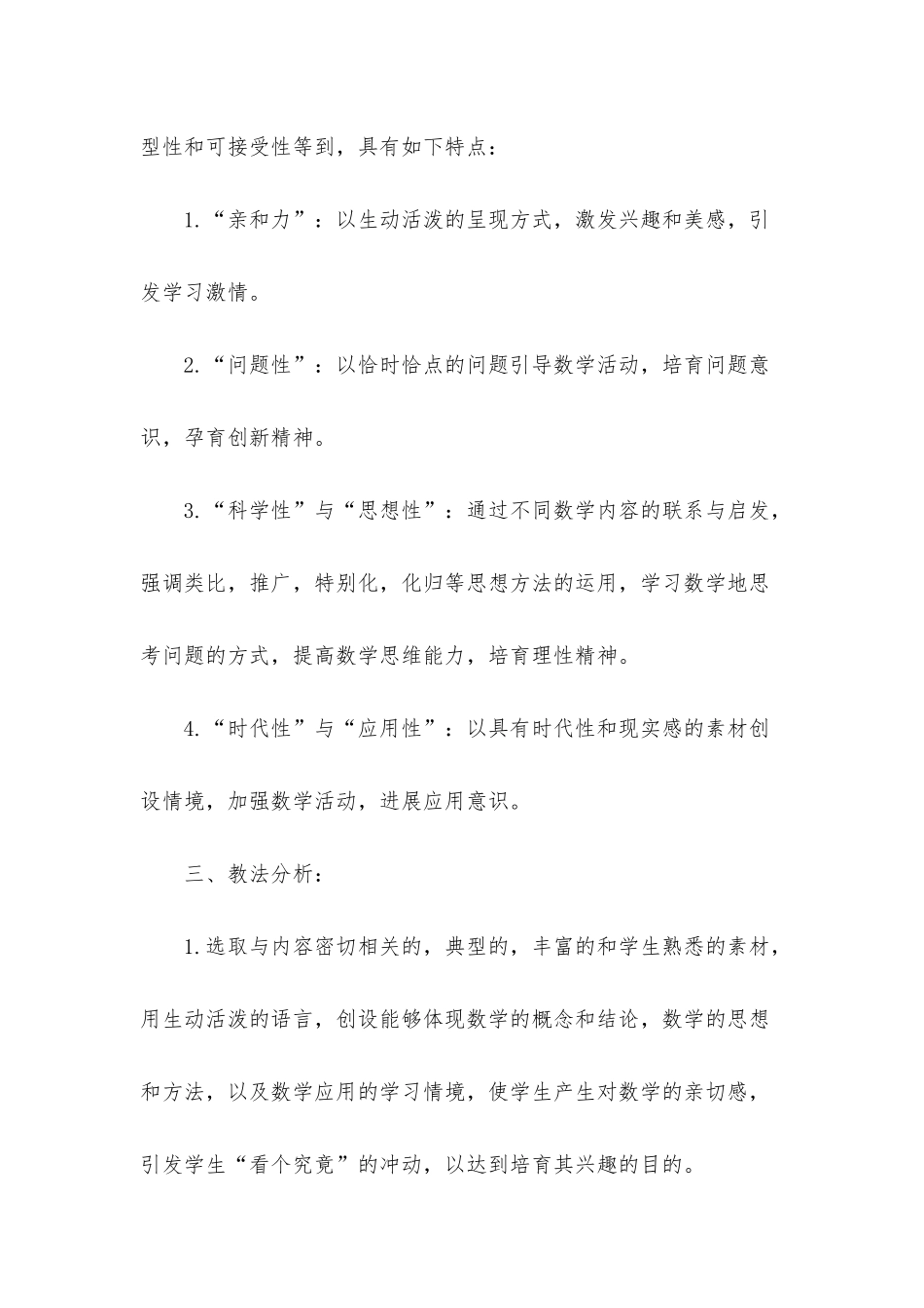 职高高二上数学教学计划5篇_第3页