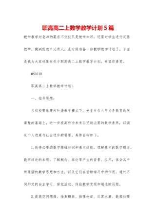 职高高二上数学教学计划5篇