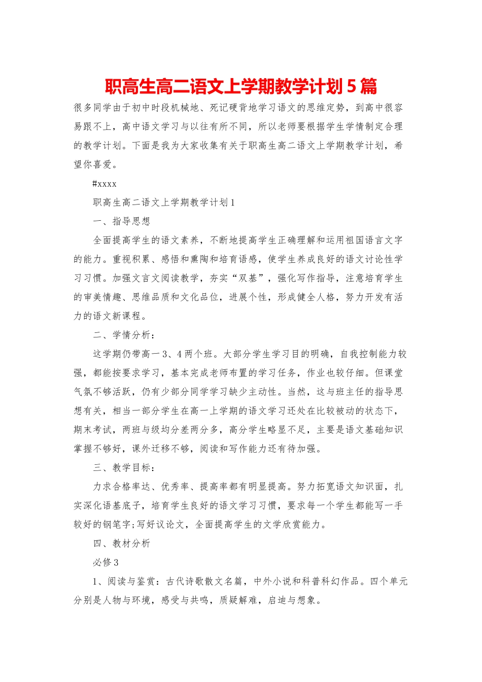 职高生高二语文上学期教学计划5篇_第1页