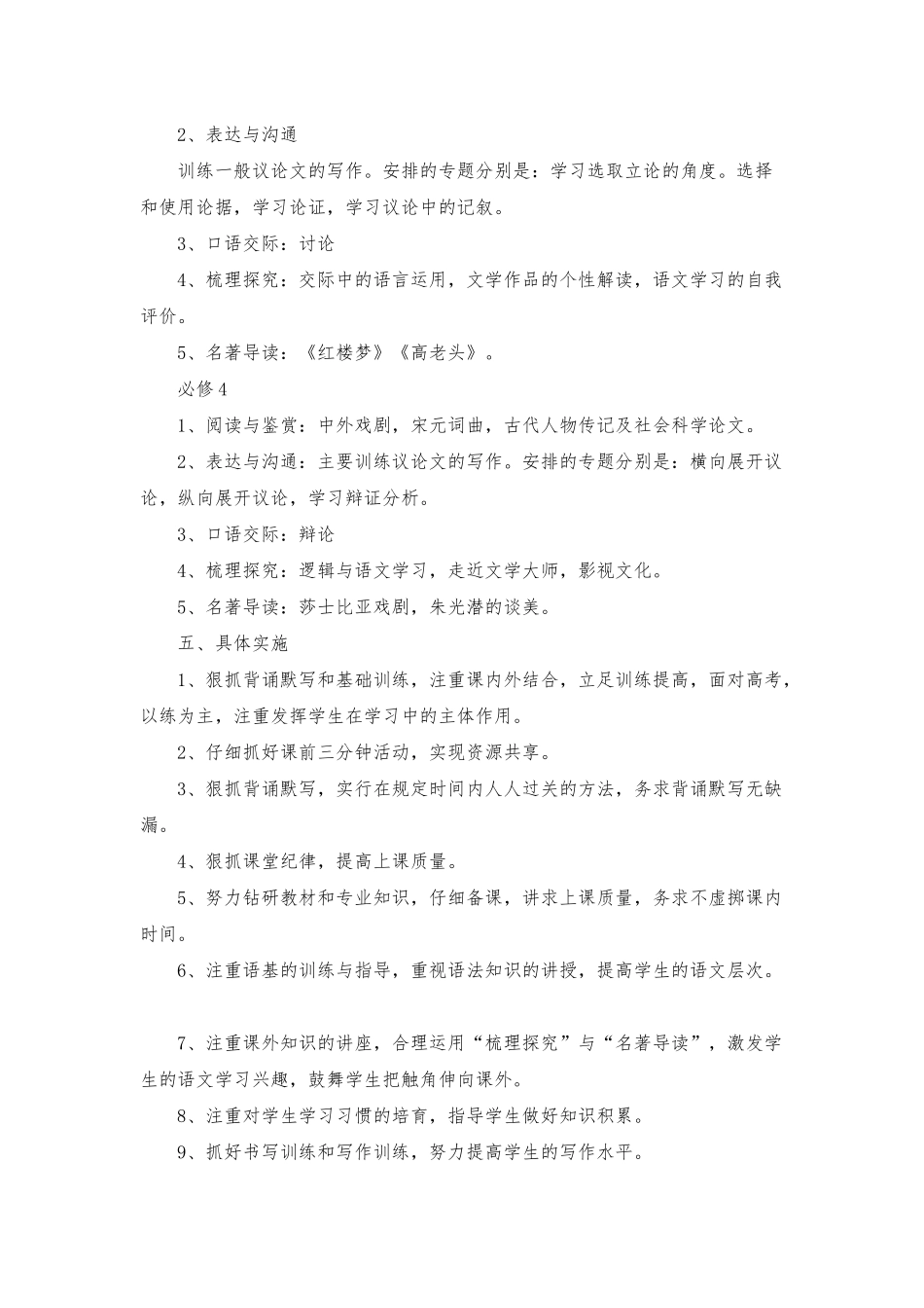 职高生高二语文上学期教学计划5篇_第2页