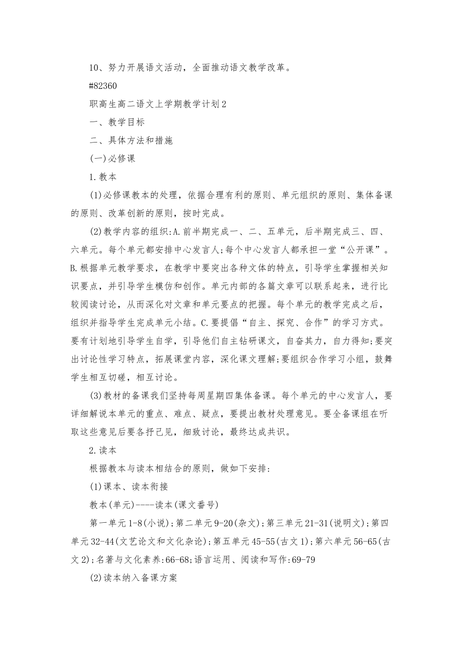 职高生高二语文上学期教学计划5篇_第3页