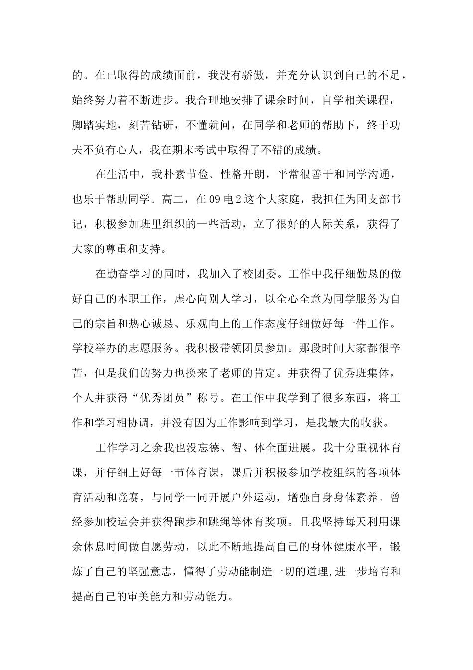 职高期末个人总结_第2页