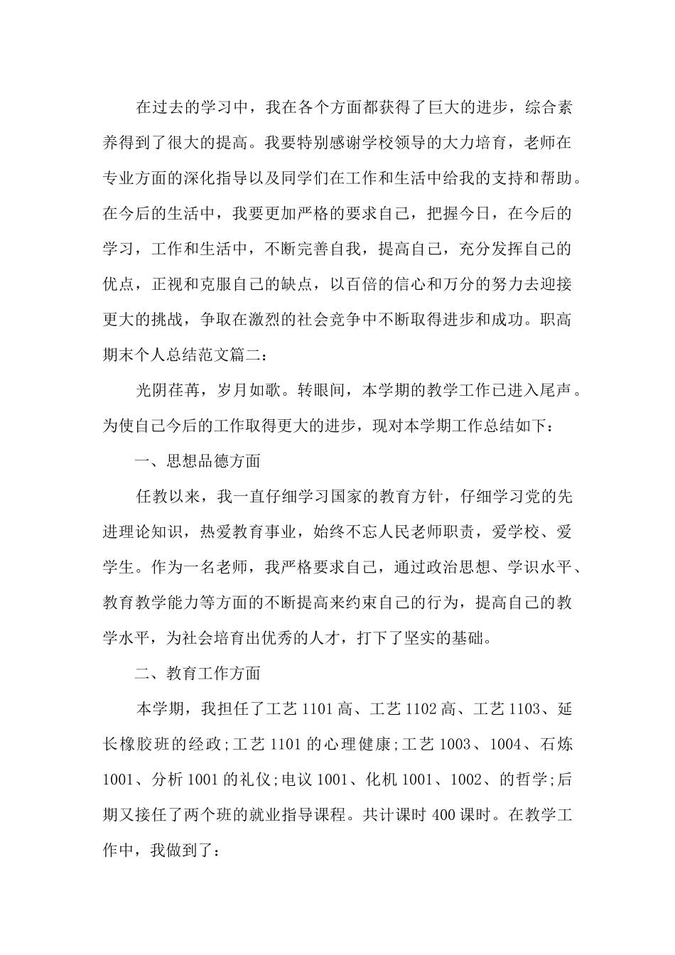 职高期末个人总结_第3页