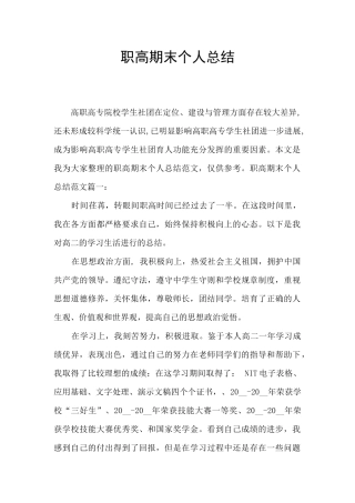 职高期末个人总结
