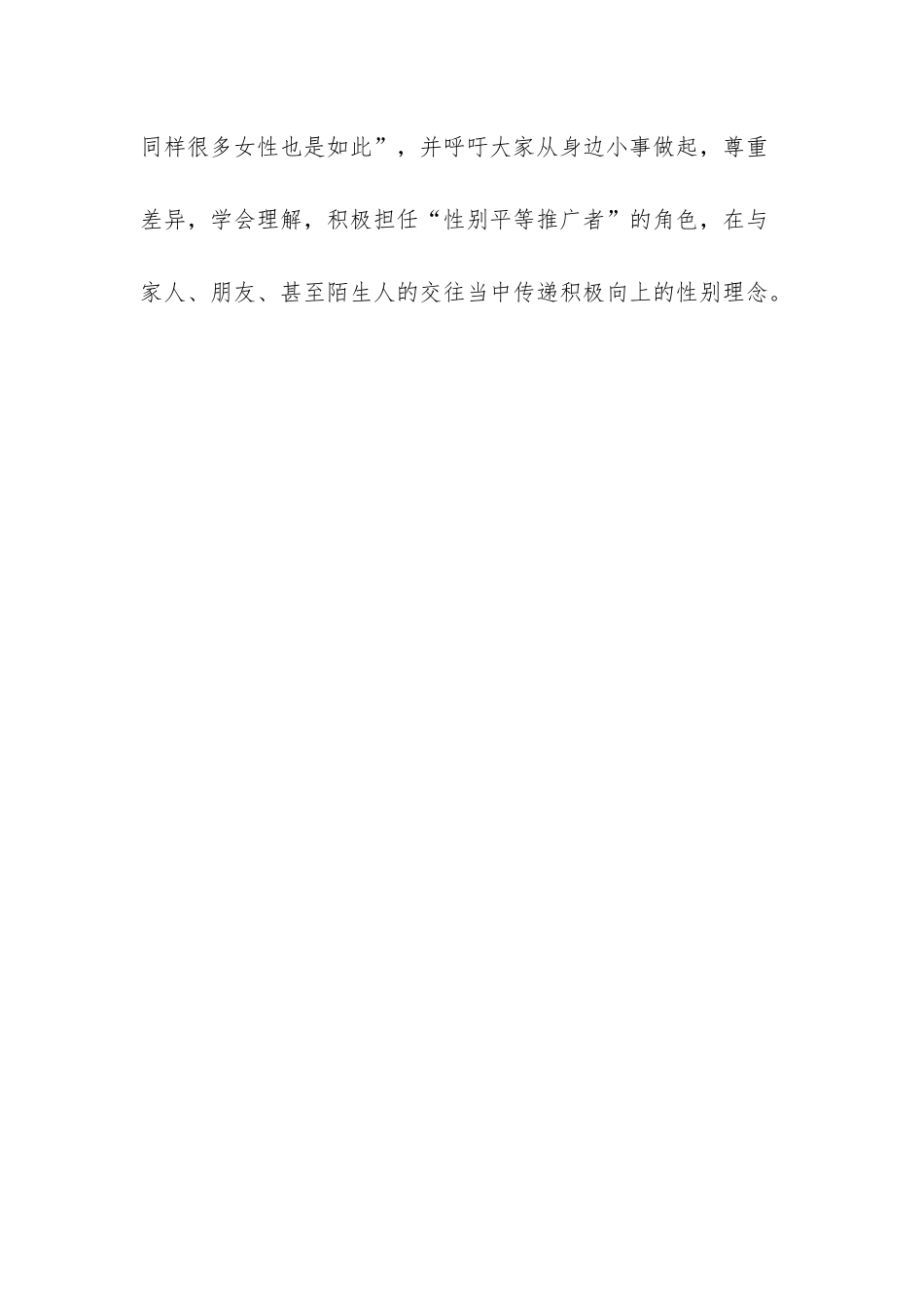 联合国性别平等_第3页