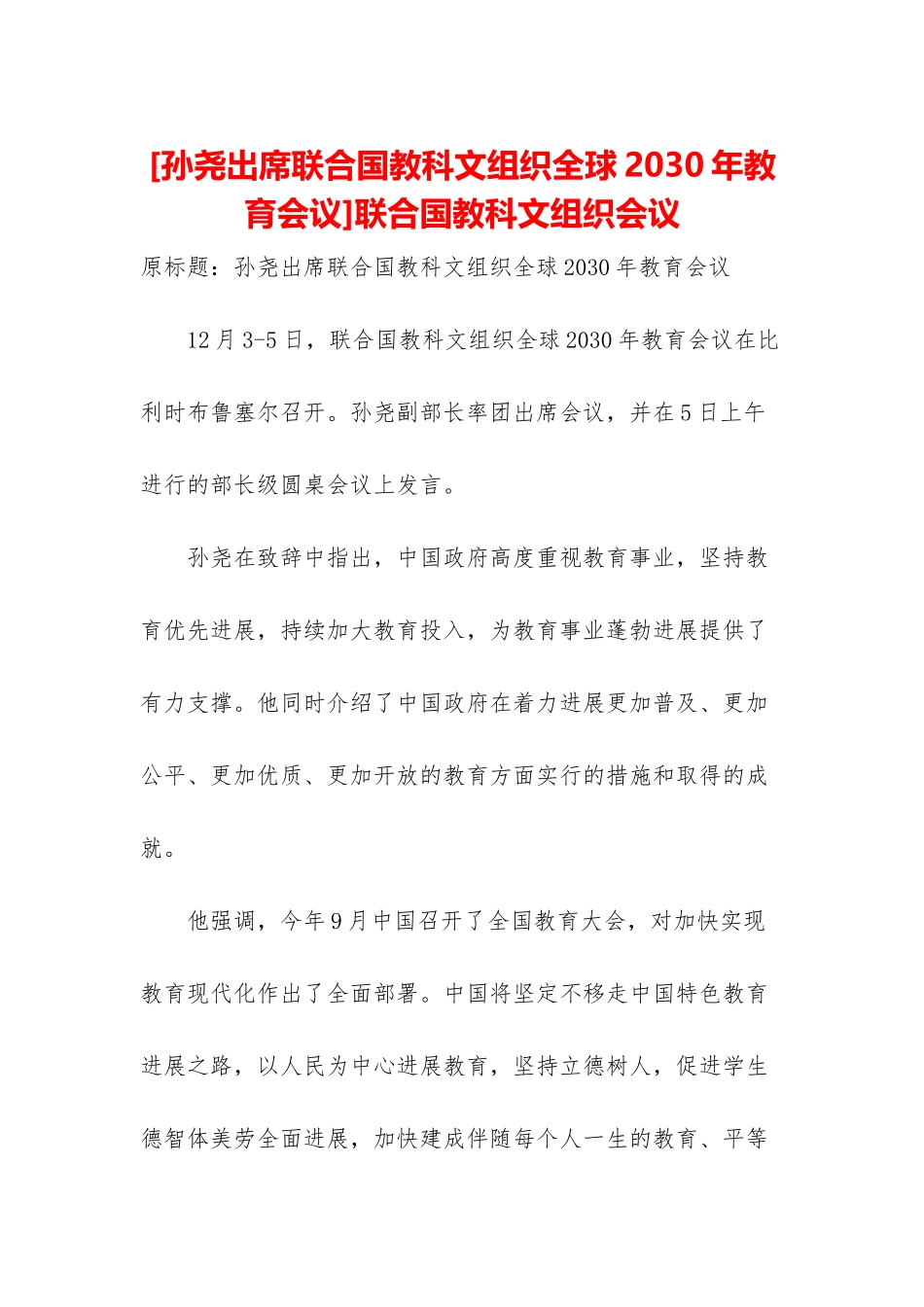 联合国教科文组织会议_第1页