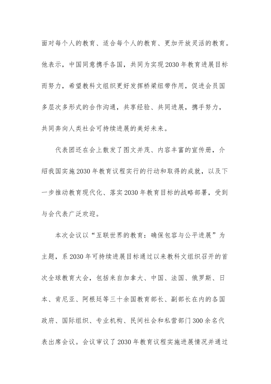联合国教科文组织会议_第2页