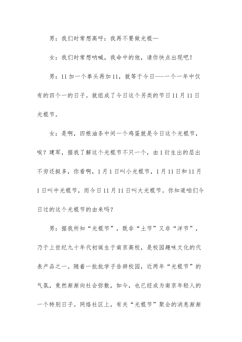 联欢晚会主持词开场白_第2页