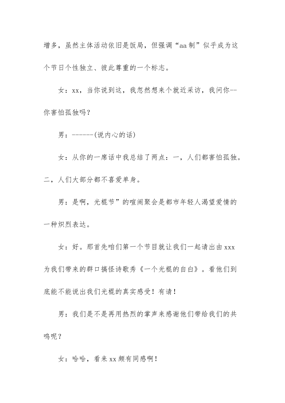 联欢晚会主持词开场白_第3页