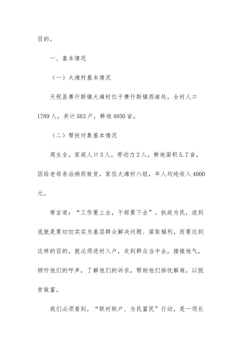 联村联户为民富民_第2页