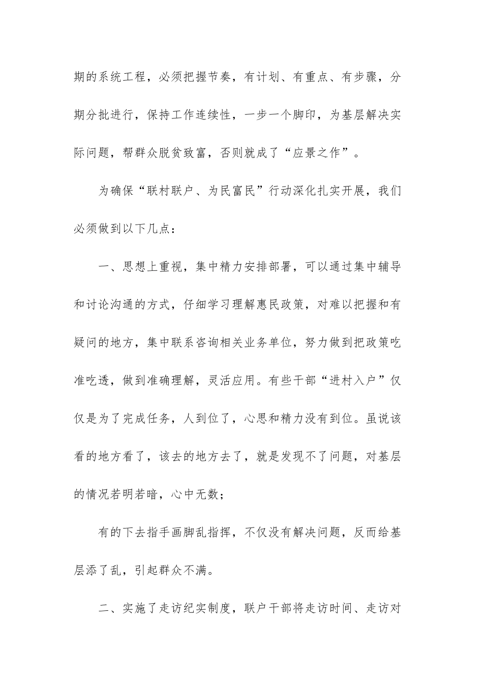 联村联户为民富民_第3页