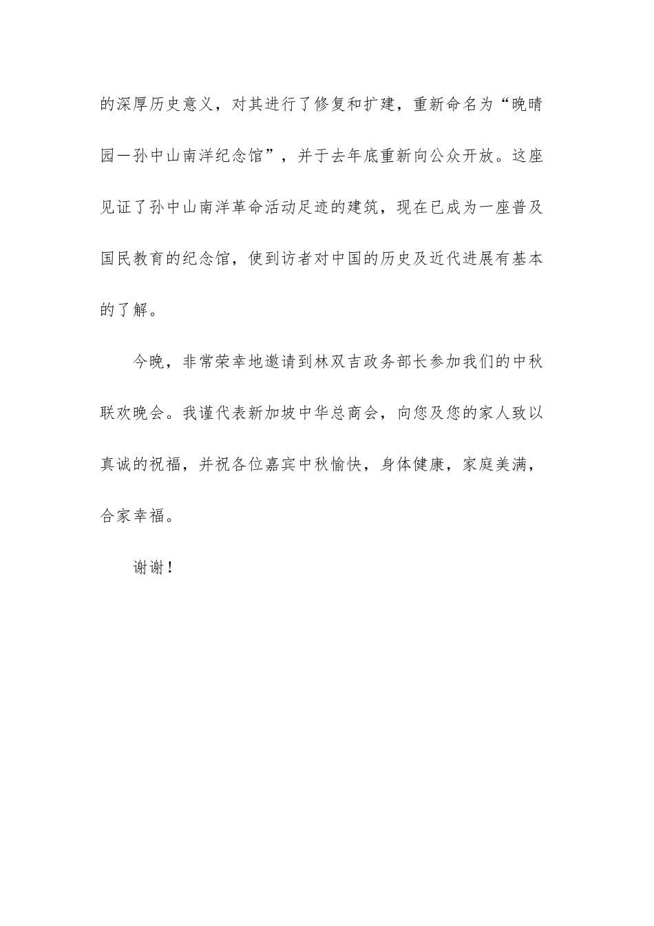 联欢会讲演稿_第3页