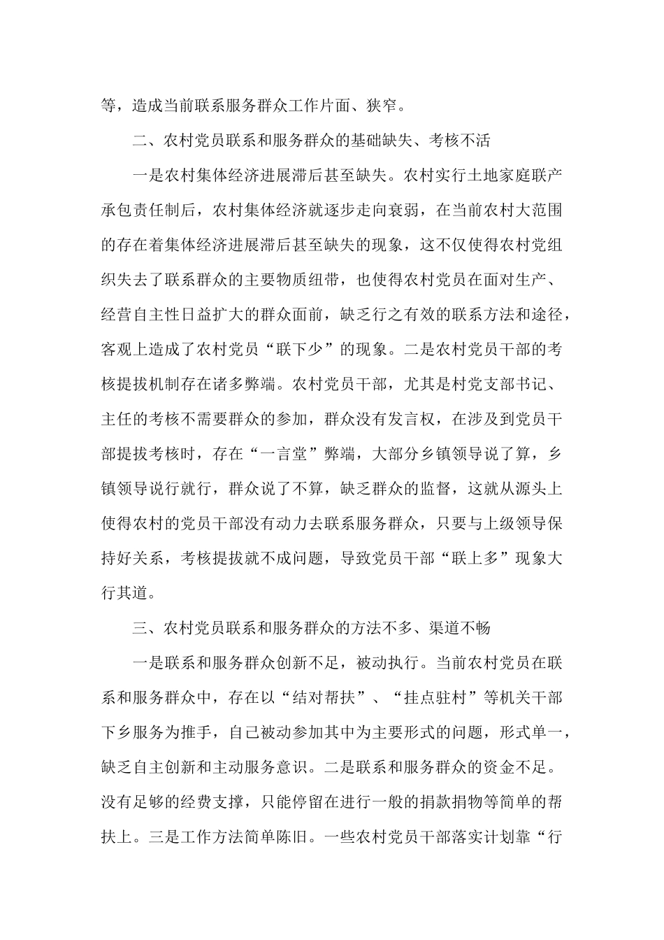 联系党员服务群众方面存在的问题_第2页