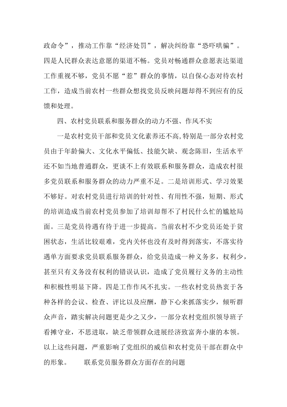 联系党员服务群众方面存在的问题_第3页