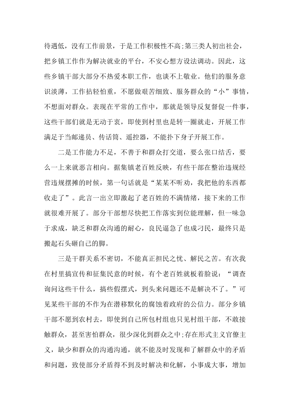 联系服务党员群众方面存在的问题15篇_第2页