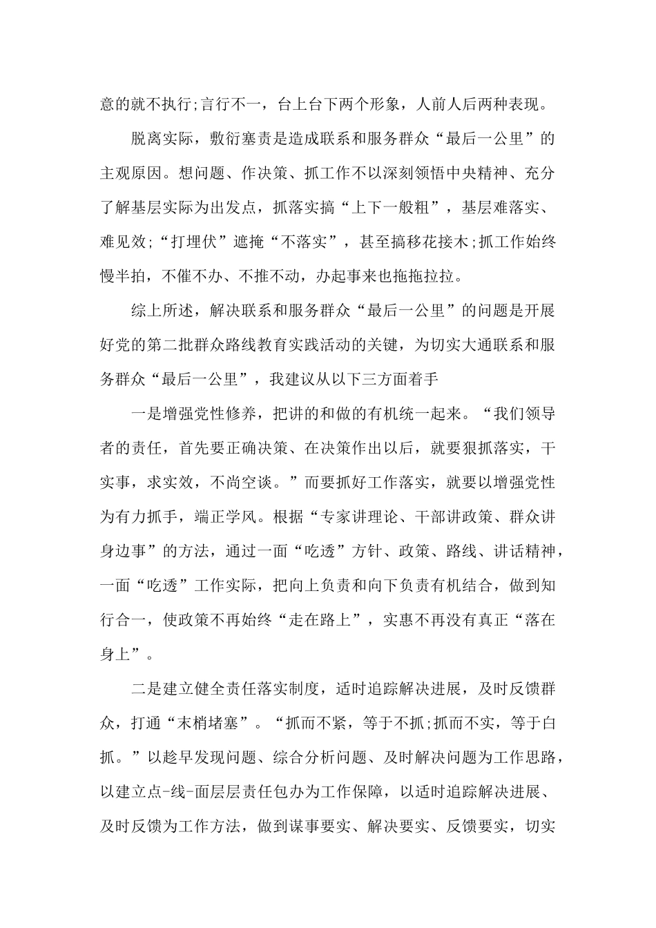 联系服务群众方面存在的问题及原因6篇_第2页