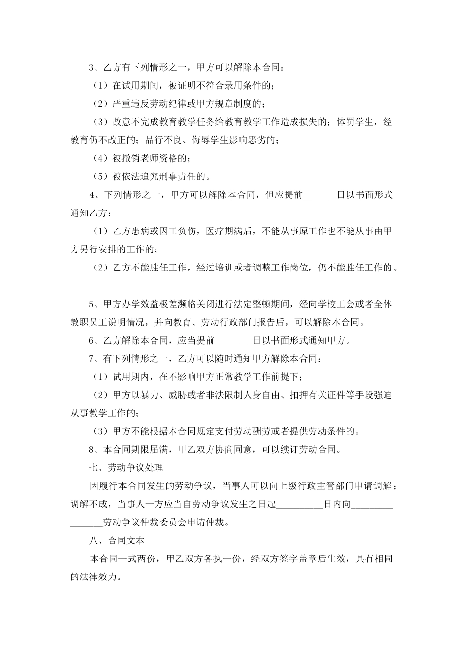 聘用合同范文合集7篇_第3页