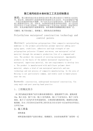 聚乙烯丙纶防水卷材施工工艺及控制要点