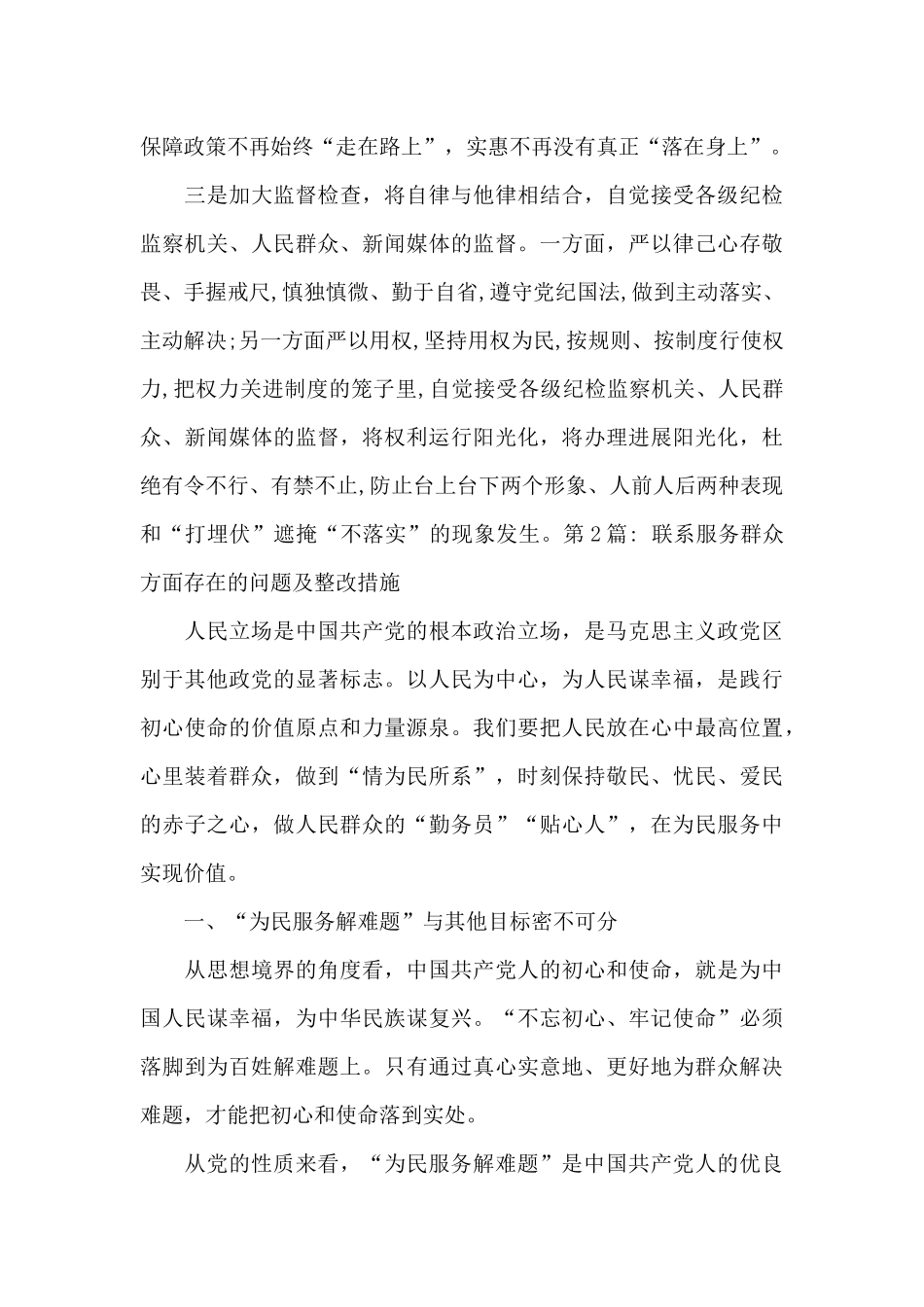 联系服务群众方面存在的问题及整改措施范文七篇_第3页