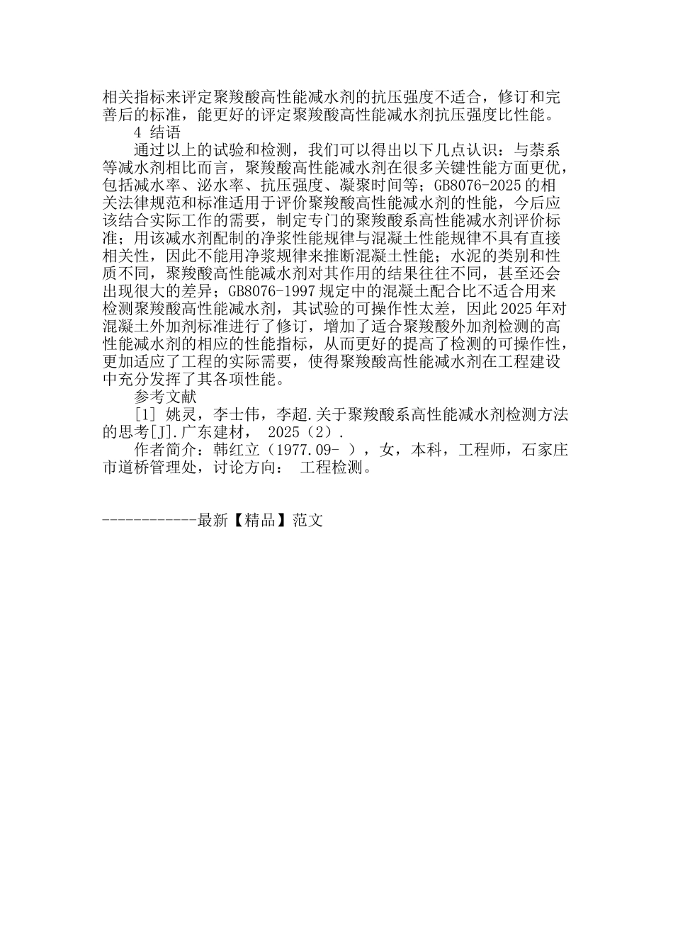 聚羧酸高性能减水剂检测中的相关问题探析_第3页