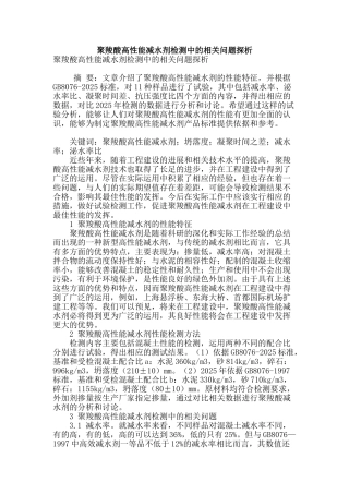 聚羧酸高性能减水剂检测中的相关问题探析