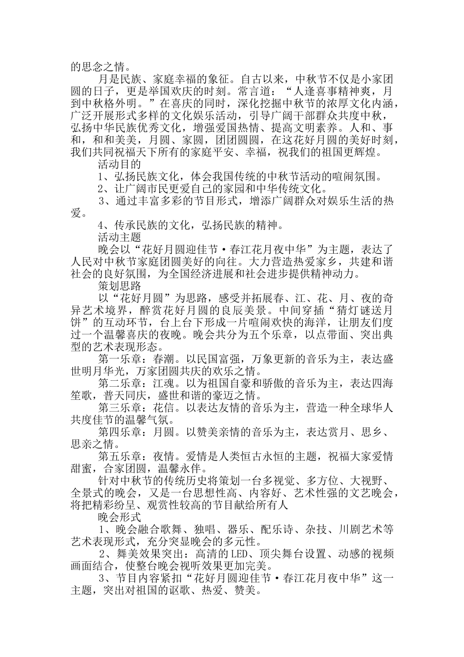 联谊主题活动计划方案_第2页