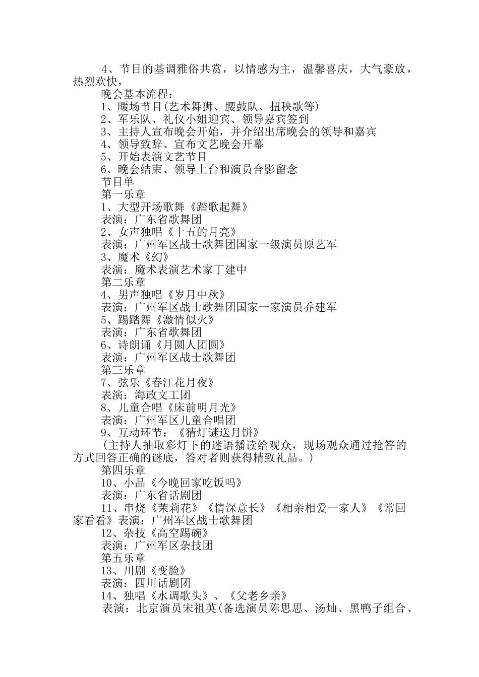 联谊主题活动计划方案_第3页