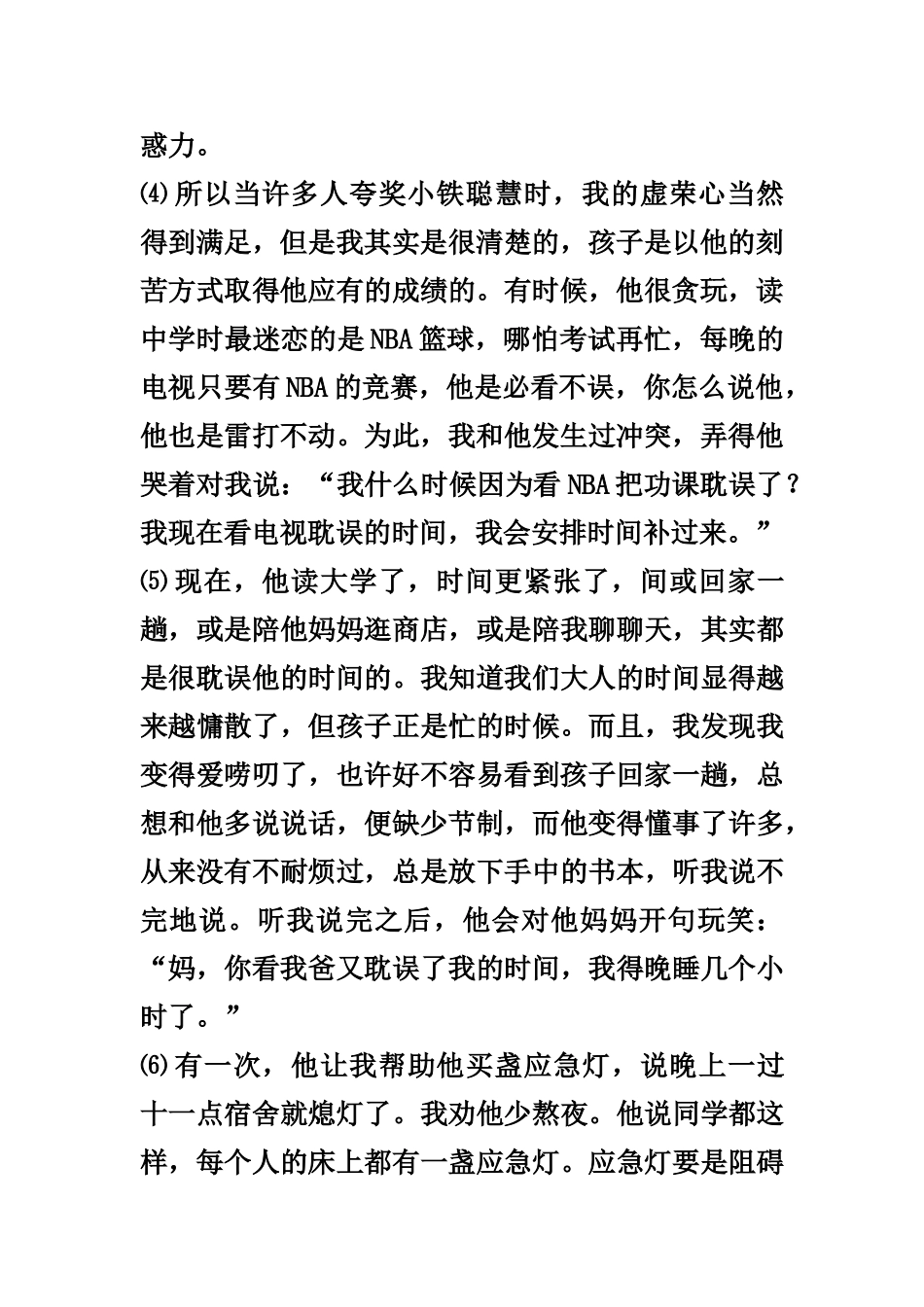 聪明只是一张漂亮的糖纸答案_第2页