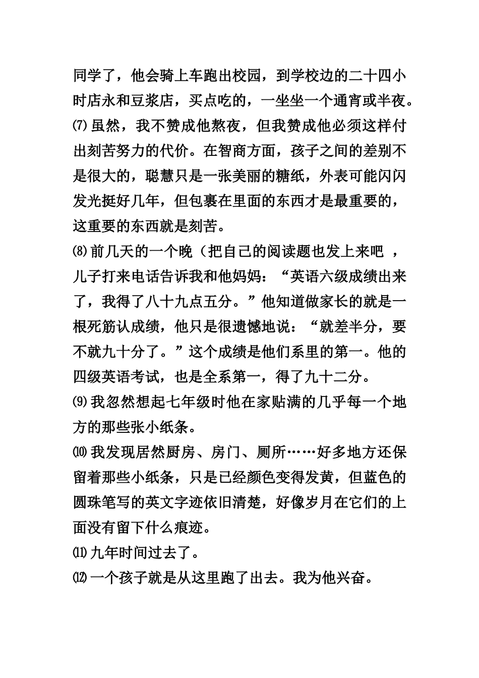 聪明只是一张漂亮的糖纸答案_第3页