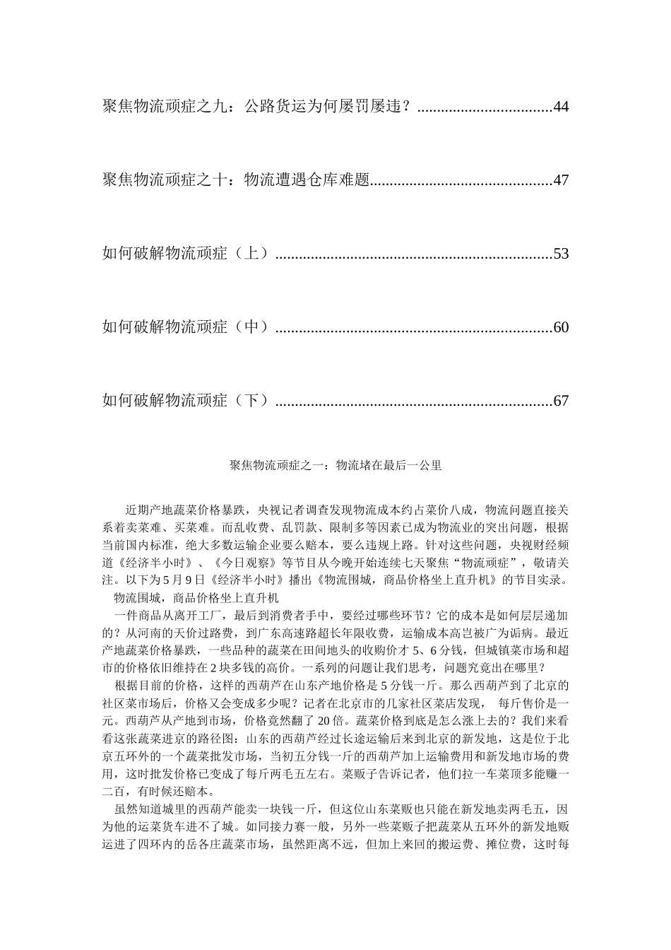 聚焦物流顽症系列节目汇编_第2页