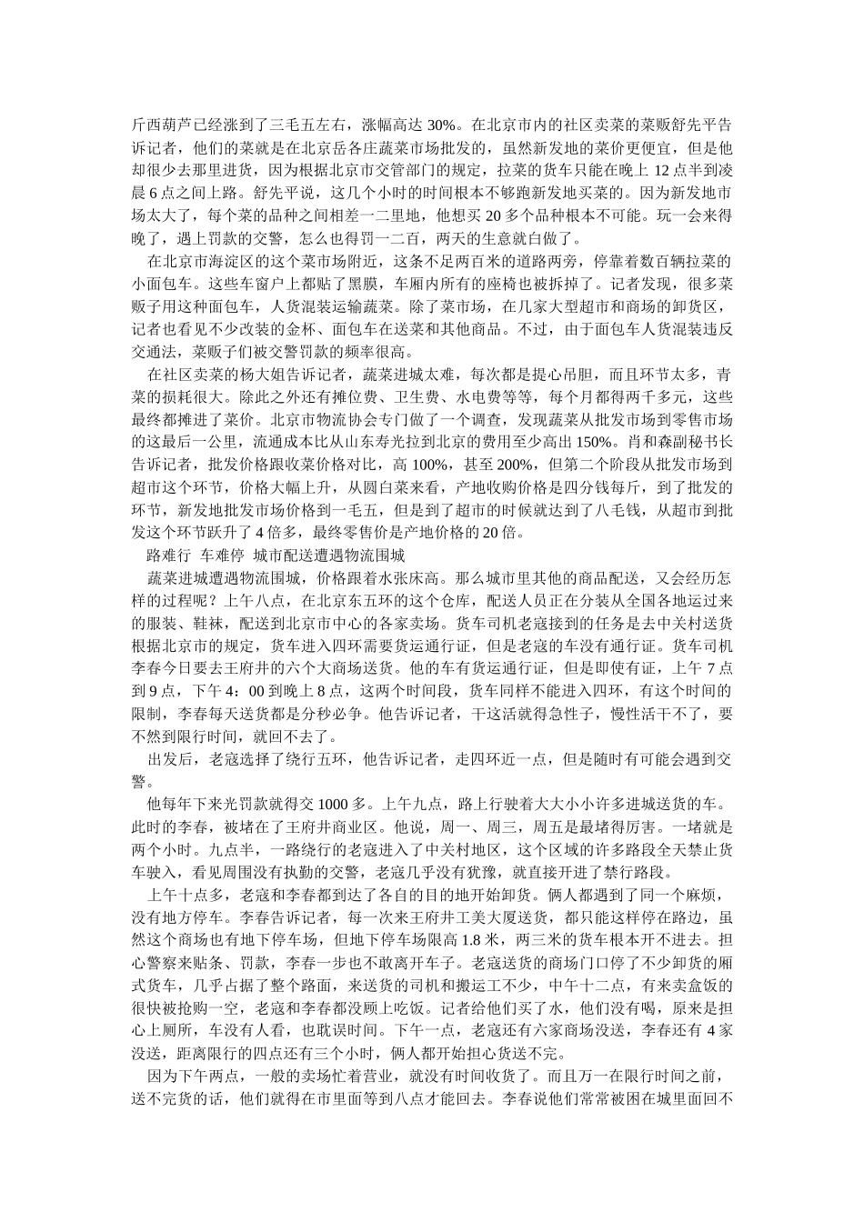 聚焦物流顽症系列节目汇编_第3页