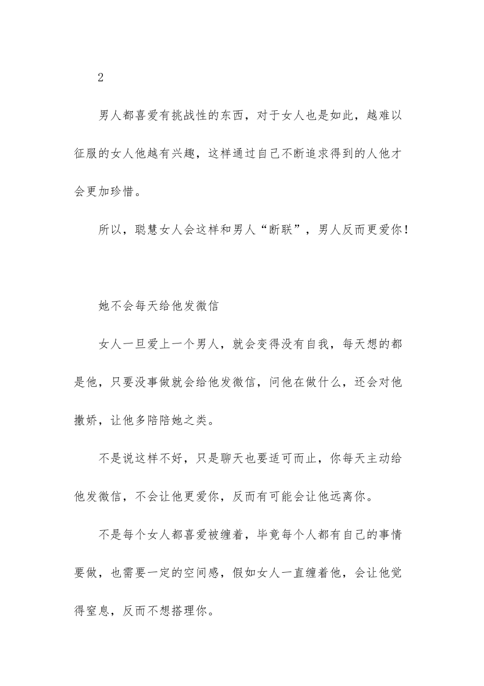 聪明女人的经验：这样和男人“断联”-男人反而更爱你-断联多久男人开始慌了_第2页