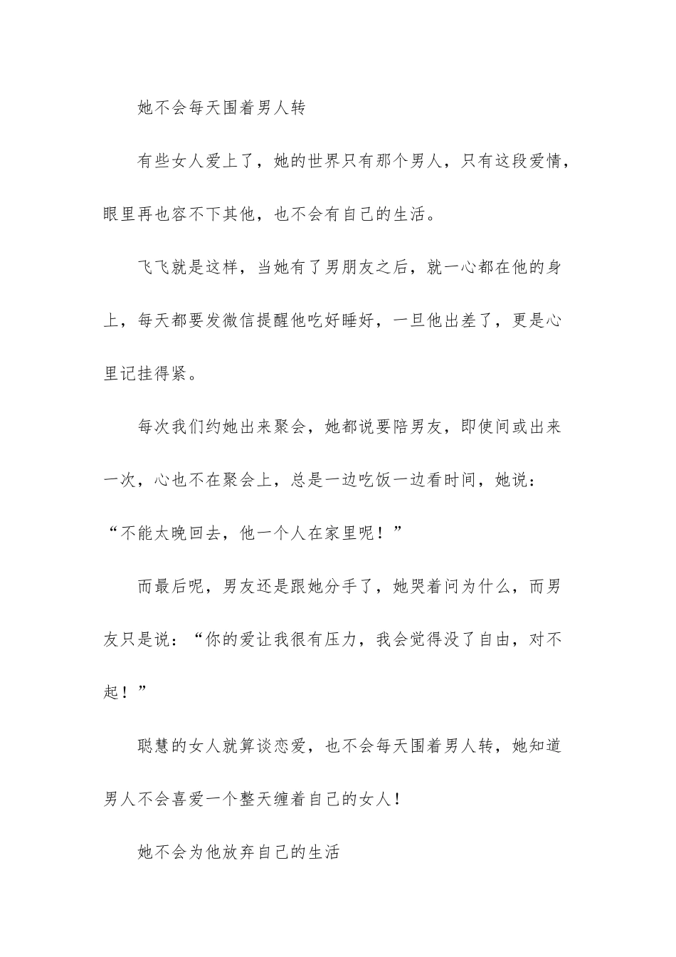 聪明女人的经验：这样和男人“断联”-男人反而更爱你-断联多久男人开始慌了_第3页