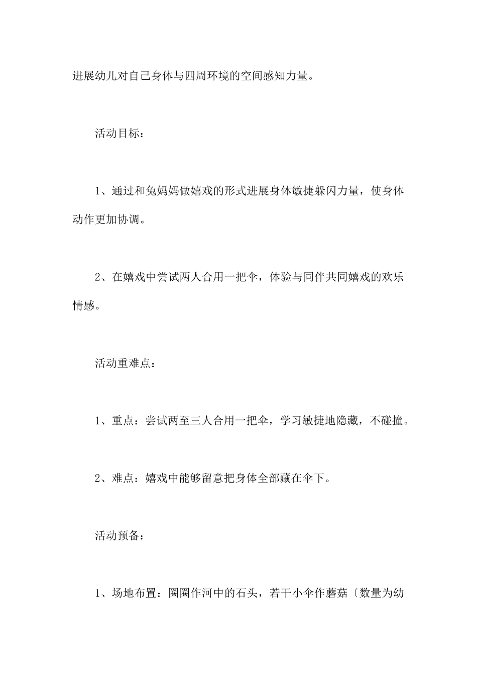 聪明的小兔子-幼儿园小班体育教案_第2页