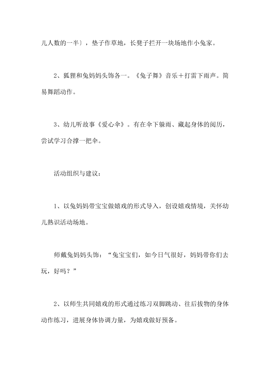 聪明的小兔子-幼儿园小班体育教案_第3页