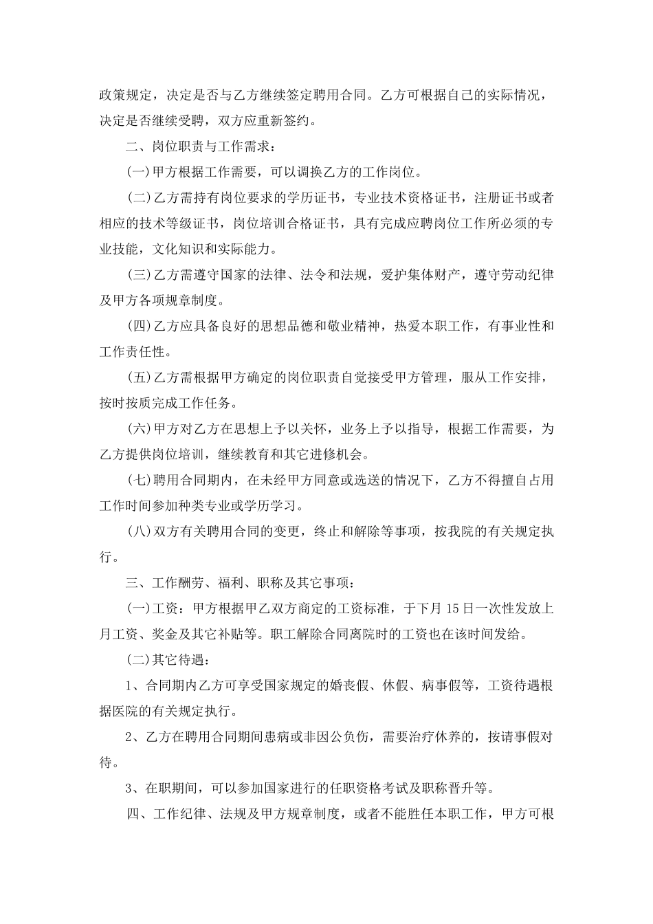 聘用合同模板集锦10篇-1_第3页