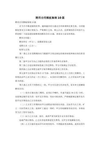 聘用合同模板集锦10篇-1