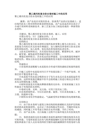 聚乙烯丙纶复合防水卷材施工中的应用