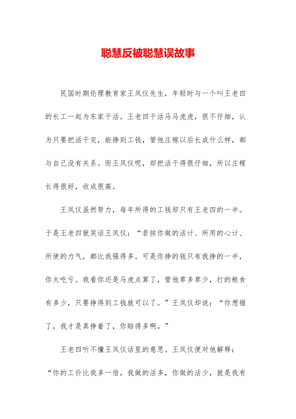 聪明反被聪明误故事_第1页